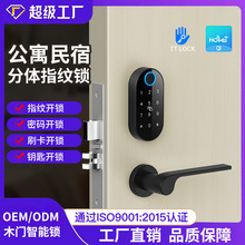 公寓民宿分体锁出租房密码锁远程管理智能门锁木门指纹锁通通锁