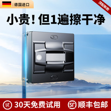 【德国进口】擦窗机器人全自动家用智能擦玻璃机器人高层玻璃神器