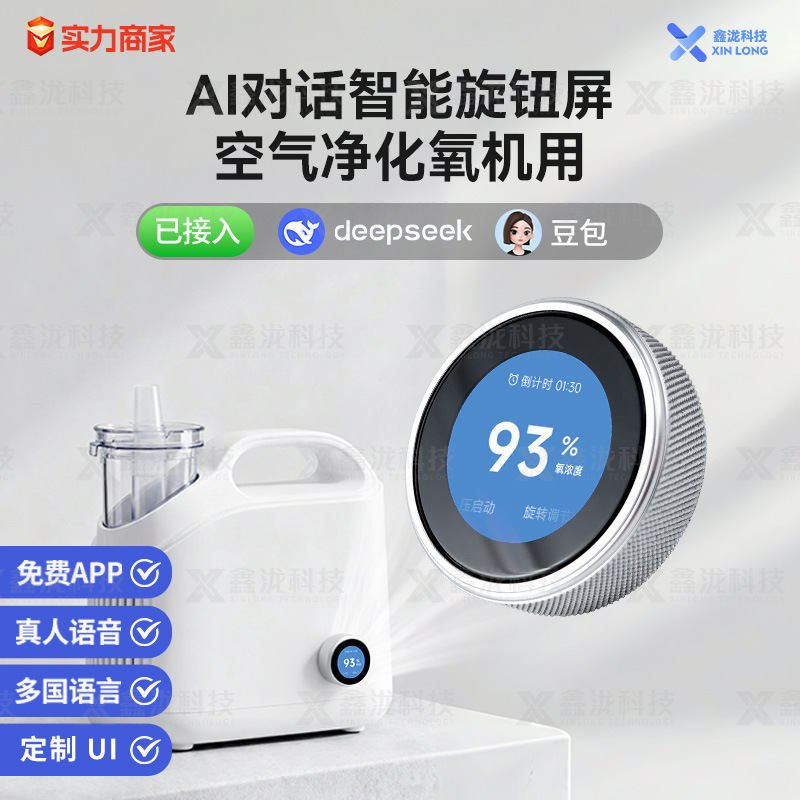 Ai Smart Knob Screen Air Purifier Rotary Switch Dialogue Bluetooth Remote Control One-Stop Intelligent Control Solution