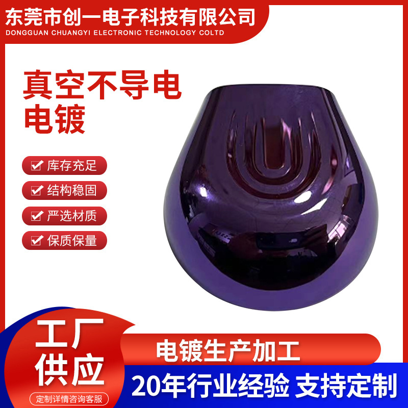 真空不导电塑料装饰配件电镀表面处理结构稳固严选材质量大优惠