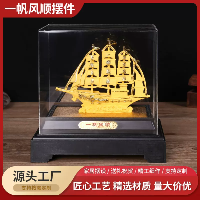 一帆风顺黑底桌面摆件商务树脂工艺品办公居家装饰礼品定制绒沙金