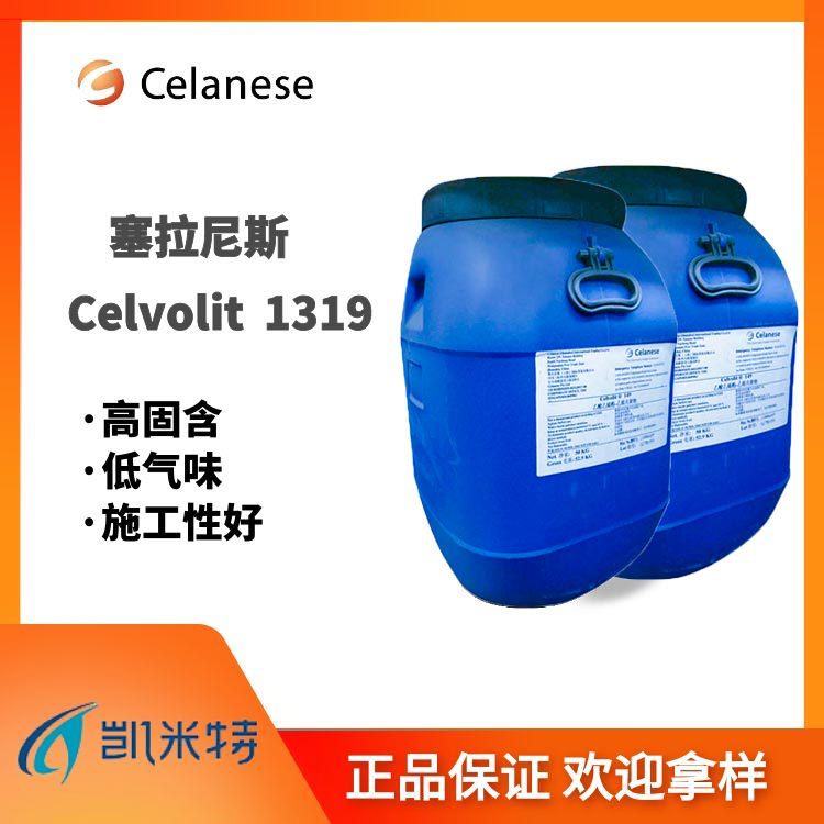 塞拉尼斯VAE乳液Celvolit  1319 防水材料专用乳液