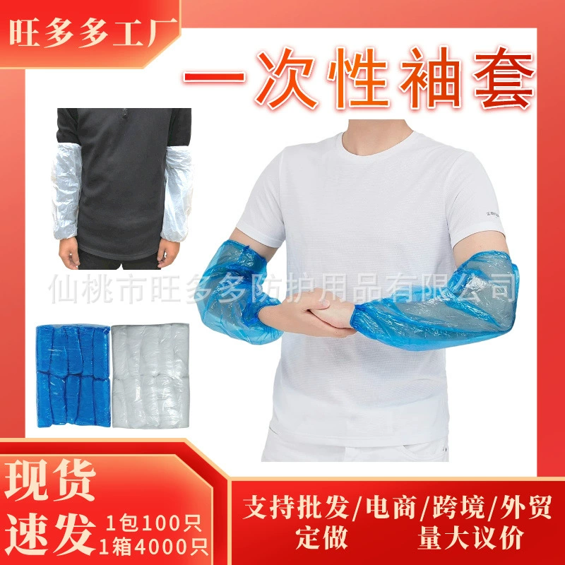 Водонепроницаемый рукав одноразовый рукав PE рукав манжеты заводского производства 100 шт/пакет синий прозрачный чистый белый