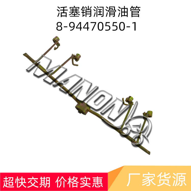 叉车配件8-94470550-1v活塞销润滑油管适用于HYSTER/TCM海斯特