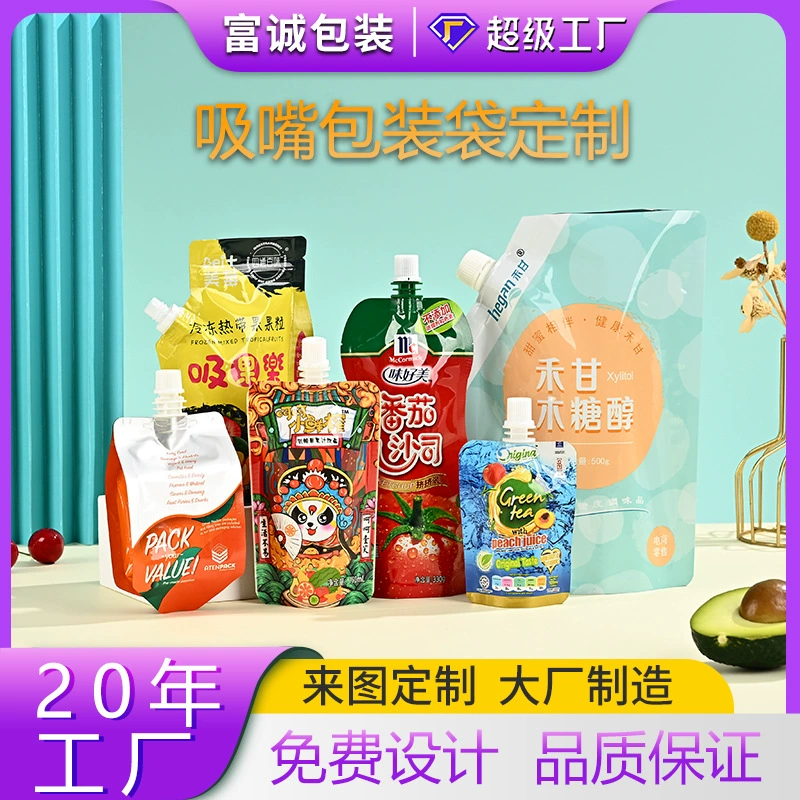 Индивидуальная упаковка для пищевых продуктов, пакет с носиком, пакет с подставкой, жидкое молоко, говядина, семена дыни, приправы, пакет с застежкой-молнией для традиционной китайской медицины.