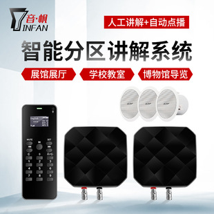Yinfan YF-5600 Museum Exhibition Hall intelligent partition broadcast narrator System Guide machine wireless on demand