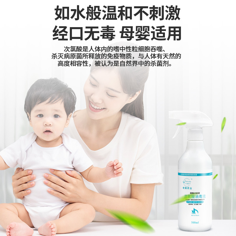 母婴次氯酸消毒液宠物玩具杀菌消毒喷雾便携杀菌消毒水喷剂批发|undefined