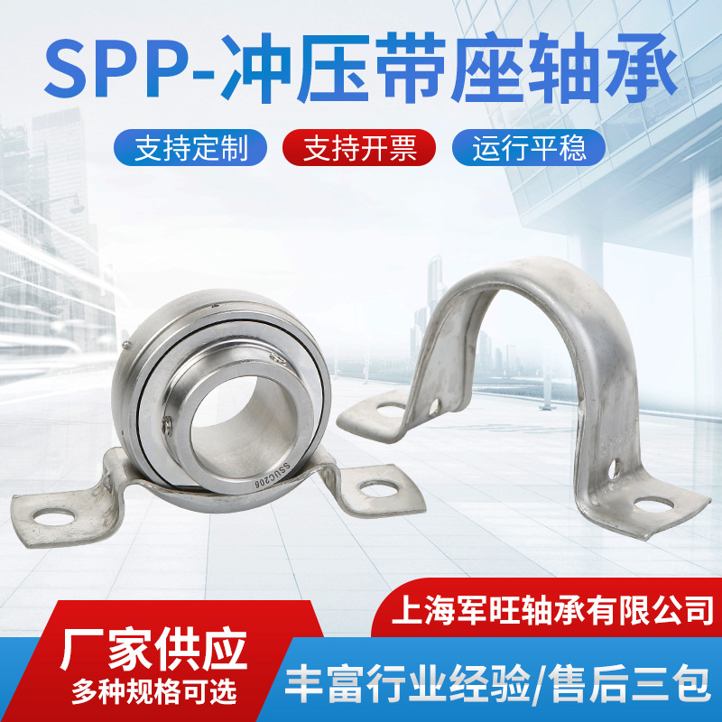 Factory direct supply stainless steel stamping bearing seat SPP204…