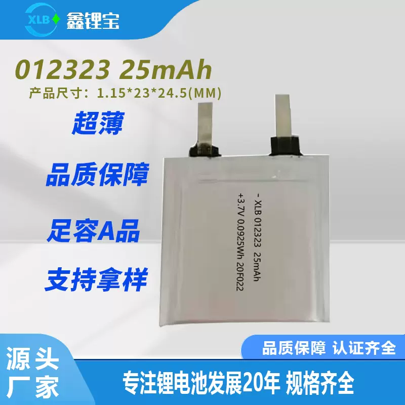 超薄纸片聚合物锂电池012323ETC卡发光卡片物联网电子名片电池