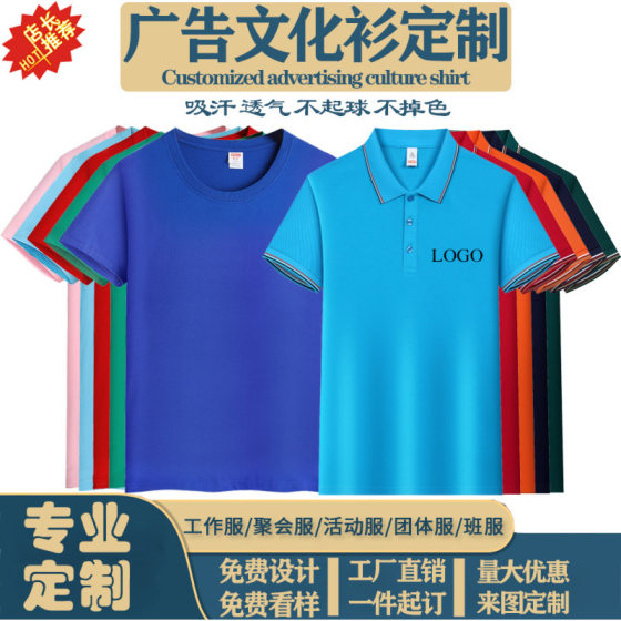 Crewneck T-shirt advertising shirt custom logo lapel cotton short sleeve polo shirt ice silk quick-drying cultural shirt overalls