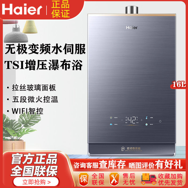 海尔KL7燃气热水器16升家用无级变频水伺服下置风机密闭稳燃舱