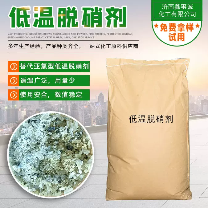 厂家批发低温脱硝剂 烟气锅炉低温脱硫脱硝剂 工业污水处理脱硝剂