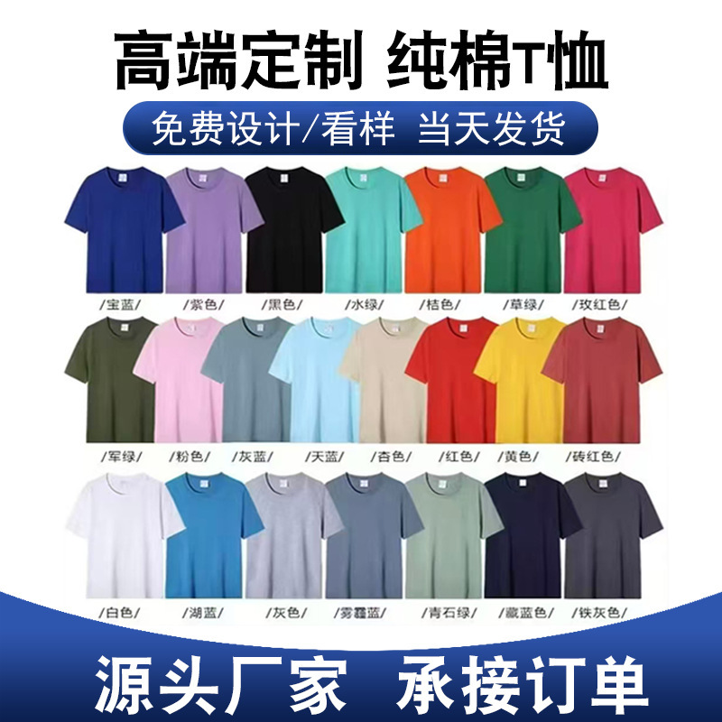 180g Cotton T-Shirt Adult Short-Sleeved Men's and Women's T-Shirt Men's and Women's Round Neck Shirt Cotton T-Shirt Short-Sleeved 180g Cotton T-Shirt Adult Short-Sleeved Men's and Women's T-Shirt Men's and Women's Round Neck Shirt Cotton T-Shirt Short-Sleeved