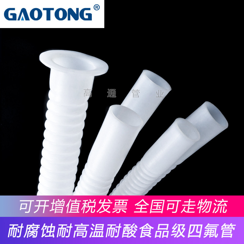 光滑耐油医药输送聚四氟乙烯波纹管供应环保级特氟龙波纹管