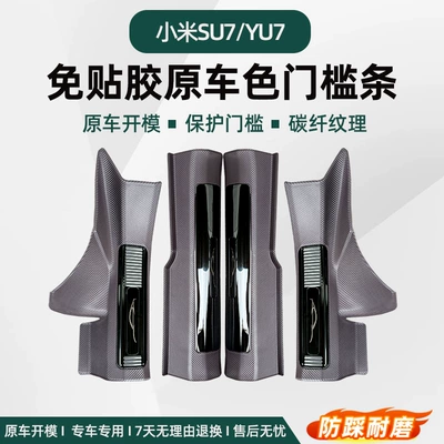 Dekorativ pedal başlıqları SU7/YU7 door sill strips