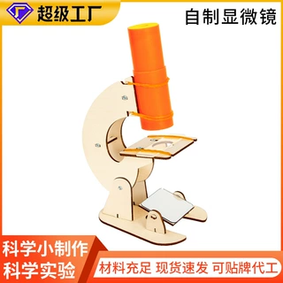 加工定制科学小实验DIY自制显微镜模型科技小制作材料包源头厂家