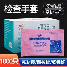 华晨检查手套PE薄膜手套医疗100只/包10包/盒共1000只检查手套
