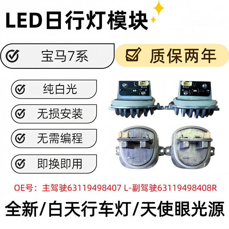 Módulo de fuente de luz de ojo ángel para la luz de marcha diurna de BMW Serie 7