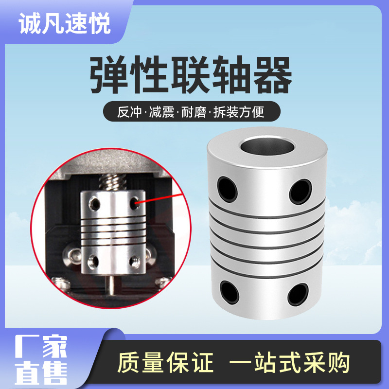3D printer DIY accessories wire wound elastic coupling motor stepper motor aluminum alloy coupling