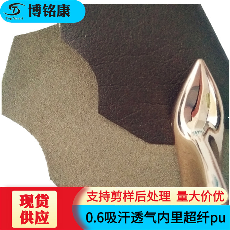 现货供应吸汗透气皮革面料 0.6超纤皮料超纤服装排湿透气内里鞋革