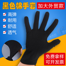 厂家直供黑色棉手套吸汗礼仪黑色手套加厚珠宝文玩作业手套