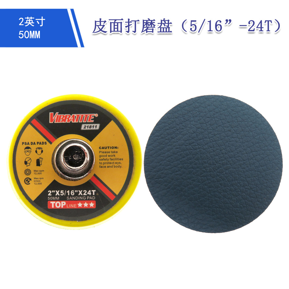 跨境货源皮面打磨盘 2寸5 16-24T抛光盘M8不干胶托盘背胶砂纸批发
