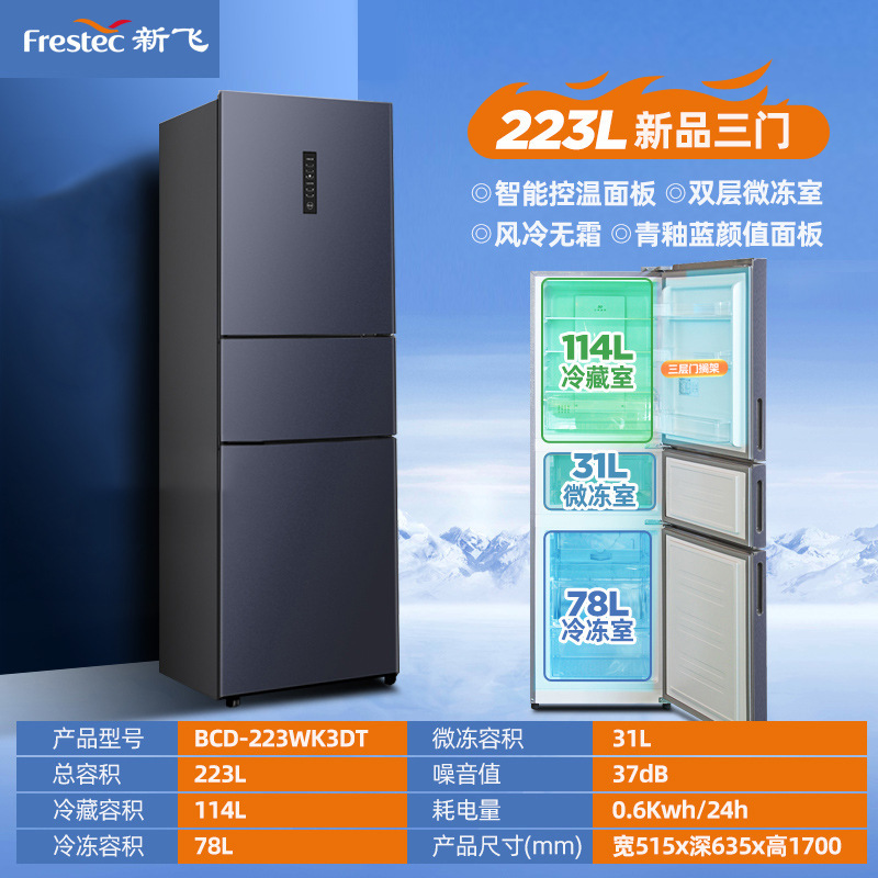 新飛双門三門家庭用冷蔵冷凍賃貸寮二門省エネ小型空冷冷蔵庫|undefined