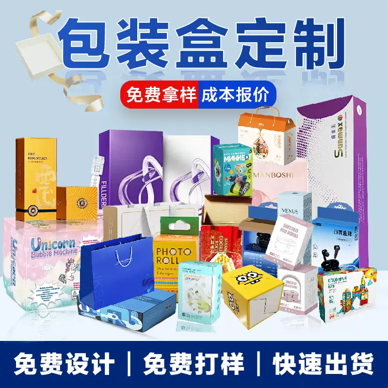 包装盒定制白卡纸盒子小批量包装印刷厂化妆品空盒飞机盒彩盒定做