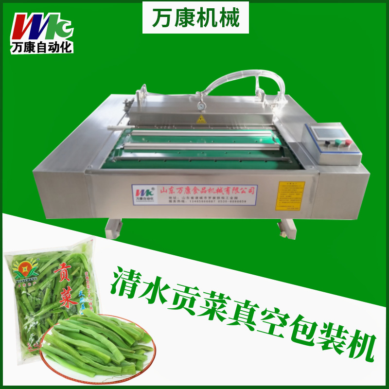 贡菜全自动真空包装机净菜真空包装机清水贡菜滚动真空包装机特价