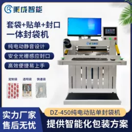 多功能包装机;快递袋;贴标机械