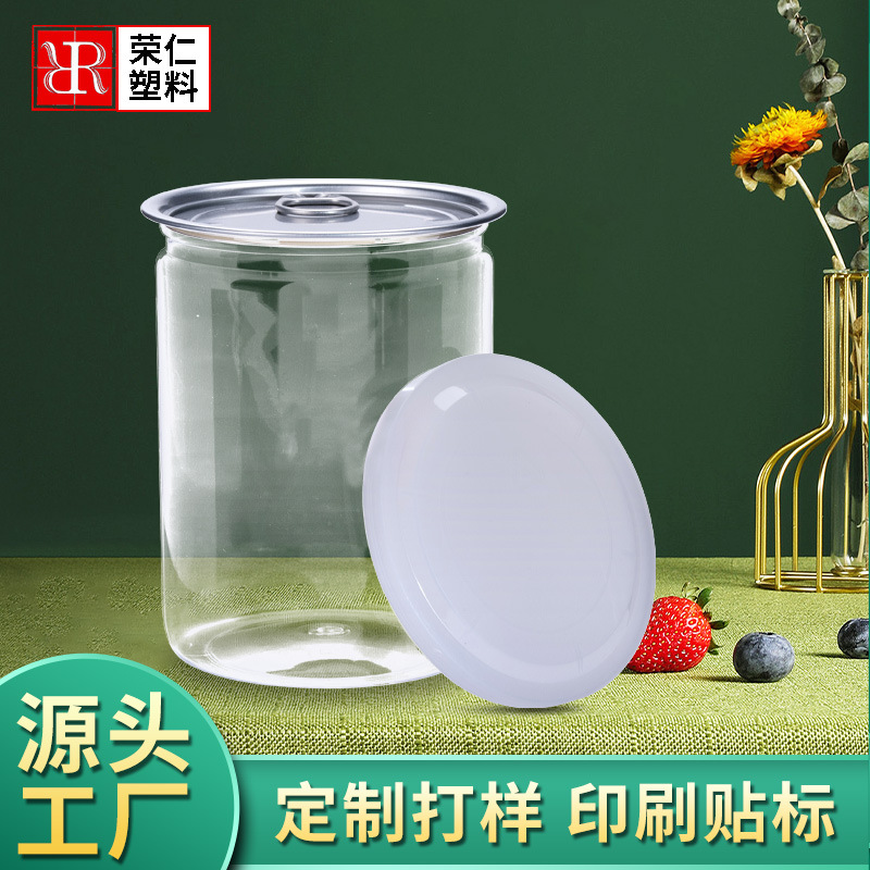 供应550ML易拉罐塑料铝盖食品瓶透明花茶罐容器塑料透明瓶