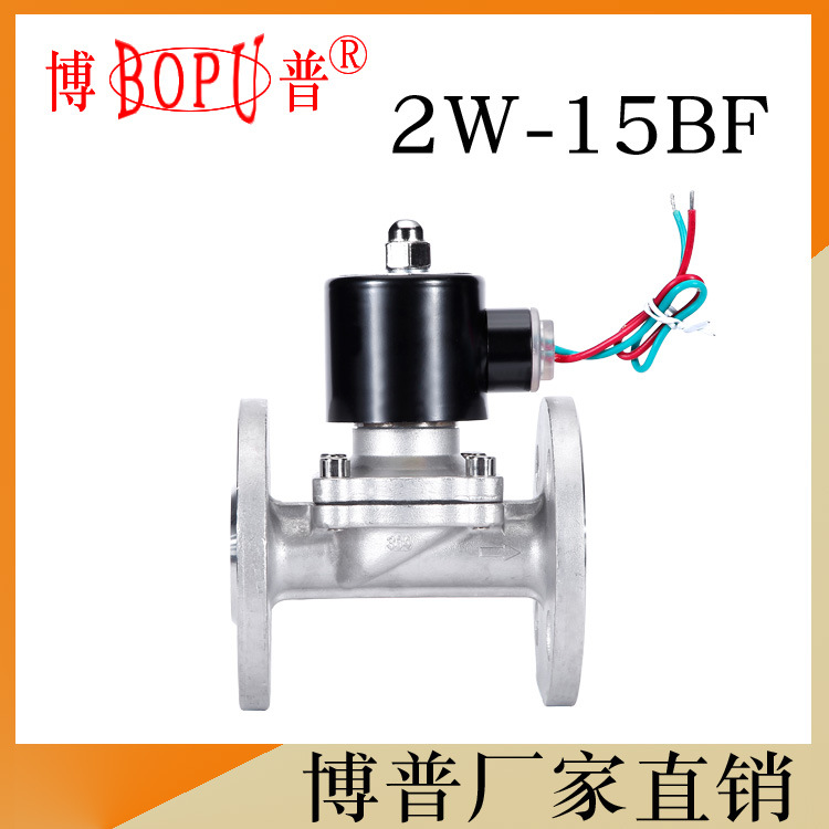 【2W-15BF】 DN15不锈钢法兰 常闭 电磁阀 水,气用 厂家直供