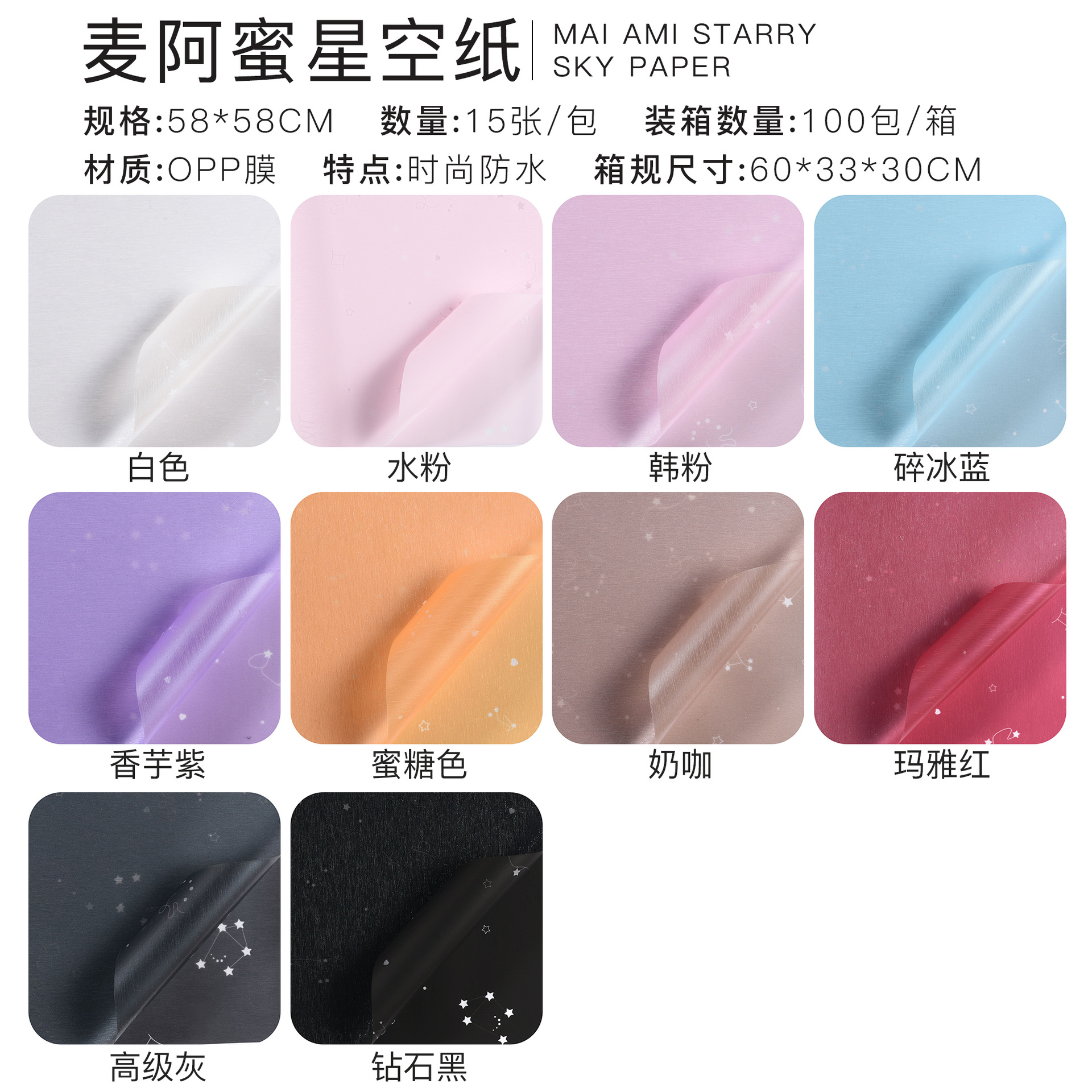 鲜花包装纸麦阿蜜星空纸整箱批发防水花艺材料花束包装纸花艺包花