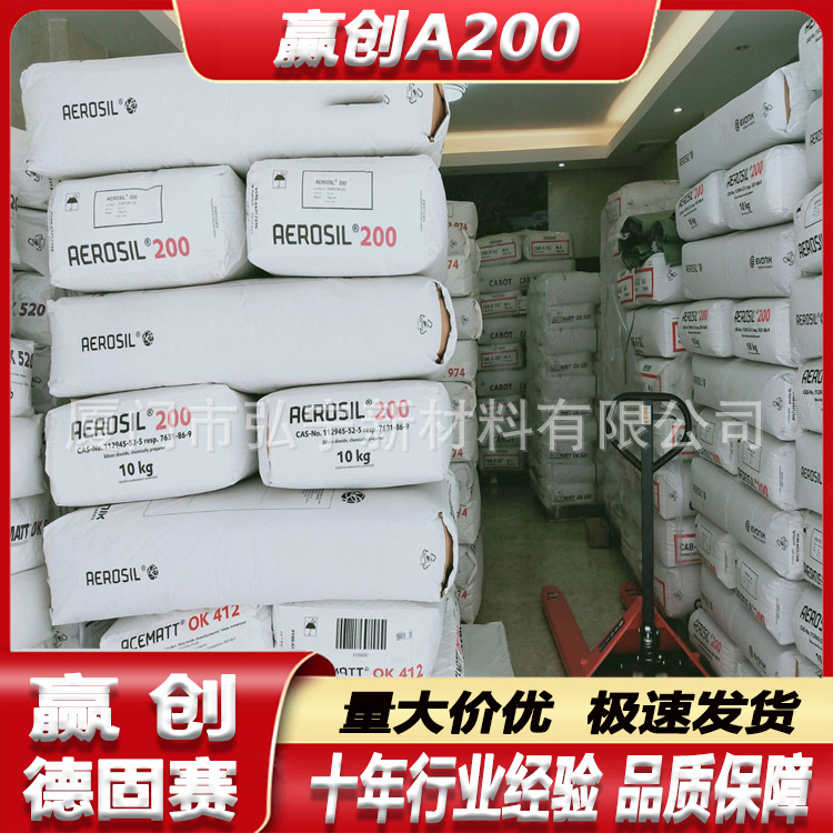 赢创A200气相二氧化硅 增稠防沉淀亲水型气相白炭黑德固赛消光粉
