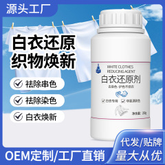 白衣の還元剤は黄色に行って色の家庭の漂白剤に行きます。