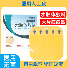 10*10一次性水胶体敷贴创可贴硅凝胶薄人工皮胸贴密封贴批发医用