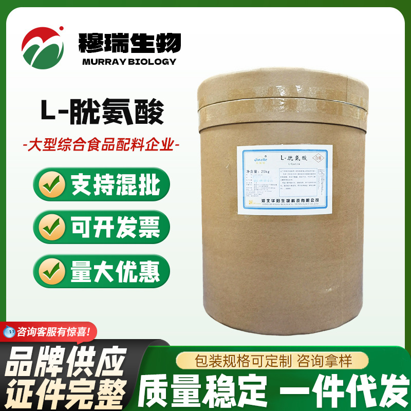 现货供应 食品级 L-胱氨酸 营养增补剂 胱氨酸 25kg/桶欢迎订购