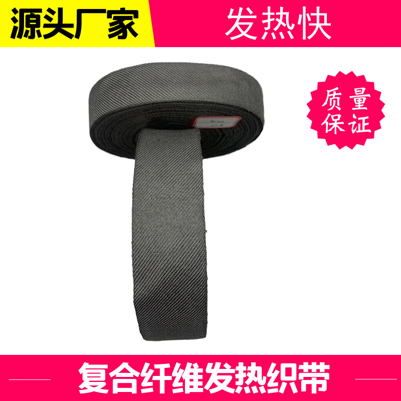 厂家直发复合纤维发热织带 耐1000度高温带宽导电织带