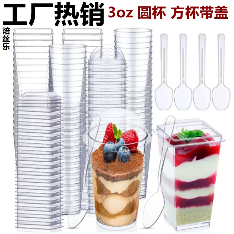 亚马逊爆款3盎司一次性塑料布丁慕斯杯冰淇淋杯方形甜点杯甜品杯