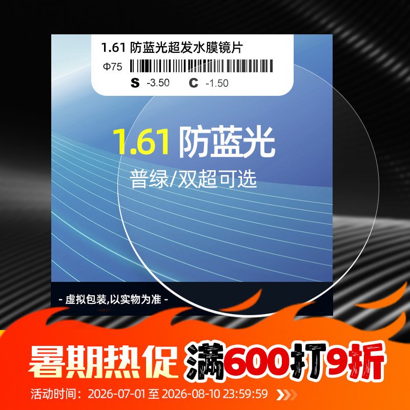 1.61 aspheric anti-blue radiation lens super water film 1.60 myopia presbyopia high dispersion lens wholesale 1.61 aspheric anti-blue radiation lens super water film 1.60 myopia presbyopia high dispersion lens wholesale
