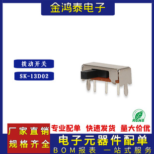 In-line toggle switch SK-13D02 single-row three-speed side pull horizontal 3-pin 2-position fixed sliding power switch