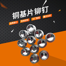 厂家供应铜基片铆钉 空心铆钉非标 紧固连接件 沉头铆钉量大从优