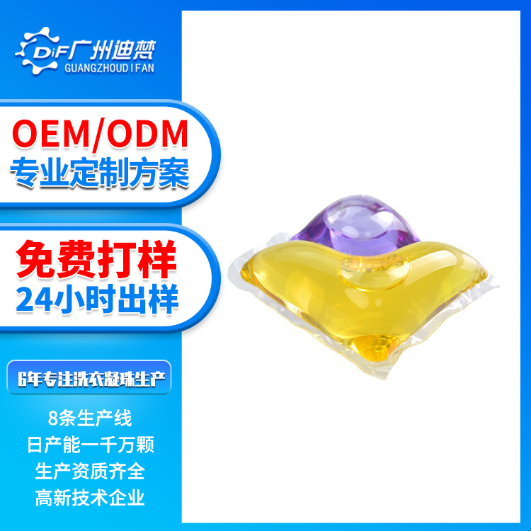 Customized Difan Clean Concentrated Laundry Liquid Anti-static Fragrant Beads Soft Skin Care Anti-cross Color Double Chamber Laundry Beads