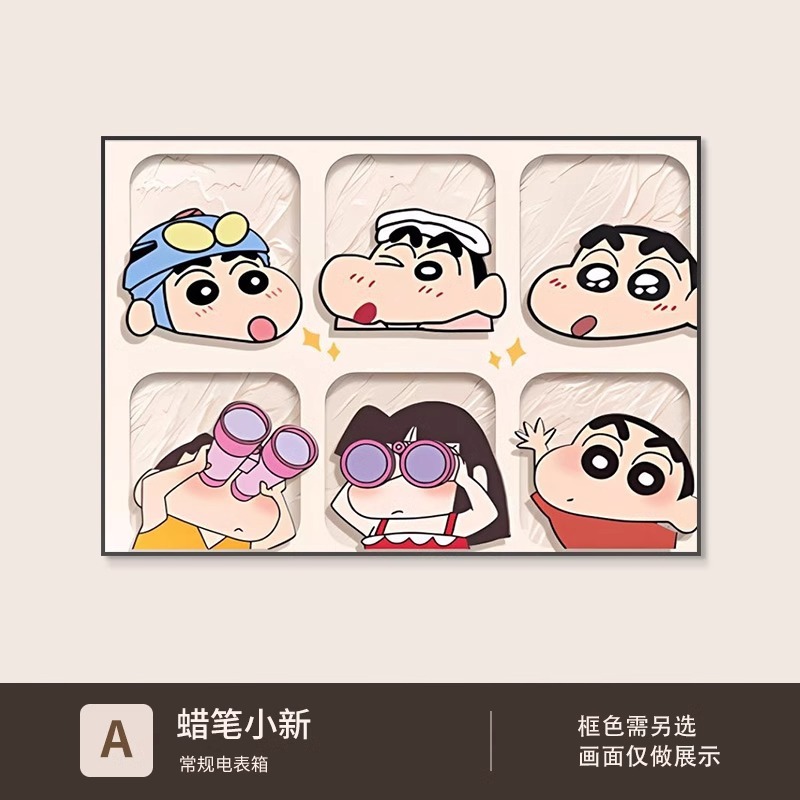クレヨンしんちゃん電計箱装飾画漫画シンプル配電箱遮断壁画弱電箱電門箱掛画|undefined