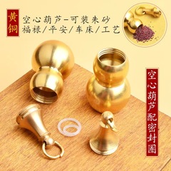 黄銅のヒョウタンのキーホルダーの部品のヒョウタンのペンダントの中空のヒョウタンは口を開けて朱砂を入れることができます。