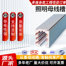 照明母线槽 空气型母线槽服装厂照明母线学校商场绝缘阻燃母线槽