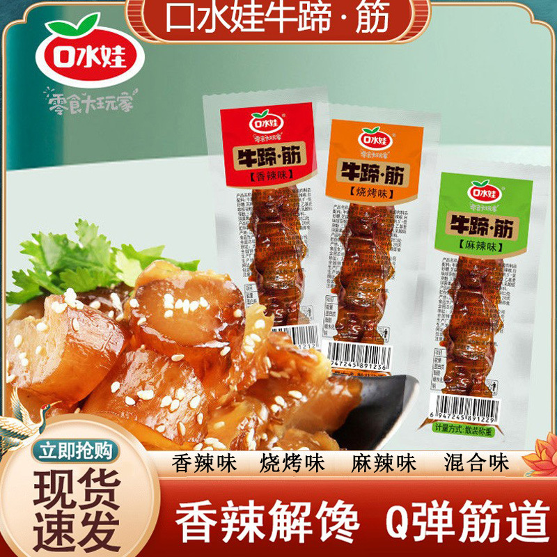 Kuiwa Beef Tendon Snacks 60 Packs Bbq Ready-To-Eat Cooked Snacks Beef Tendon Vacuum-Packed Beef Nuggets Spicy and Hot