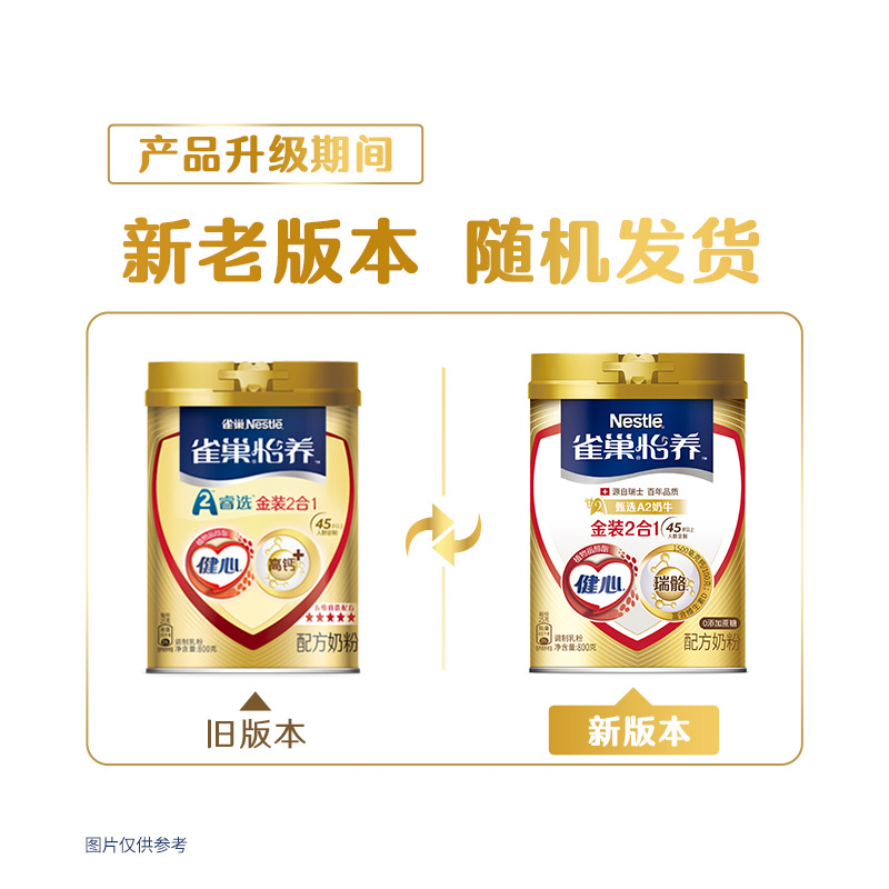 Nestlé Yiyang Jinzhuang Jianxin Middle-aged and Elderly Milk Powder 800g canned sucrose-free added high calcium formula low GI positive 3