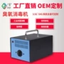 odm爆款空气优选臭氧机