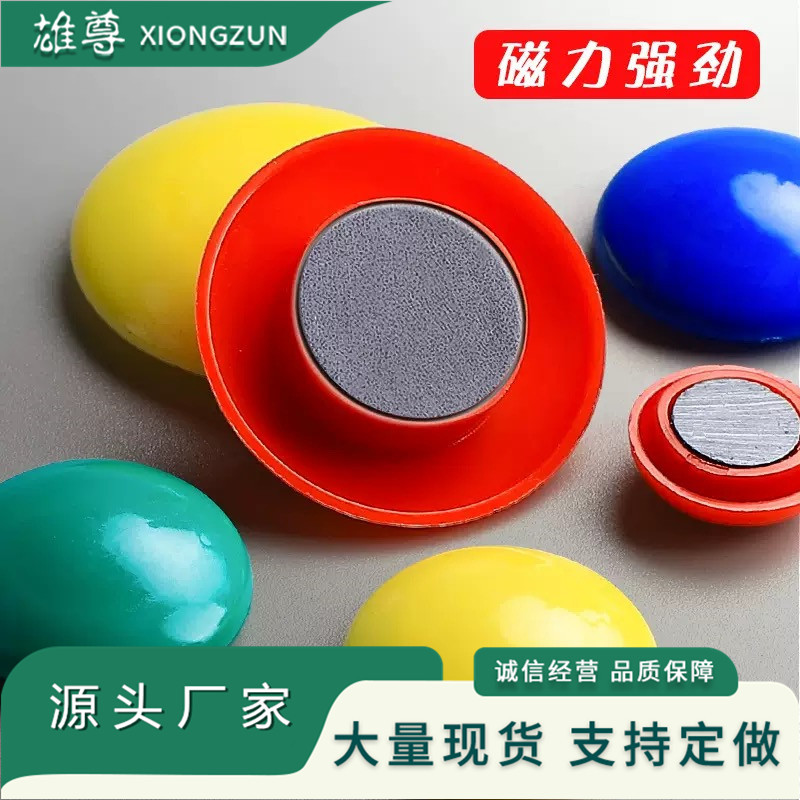 磁铁扣2cm白板磁钉彩色塑料外壳磁扣办公磁铁蘑菇型铁氧体永磁